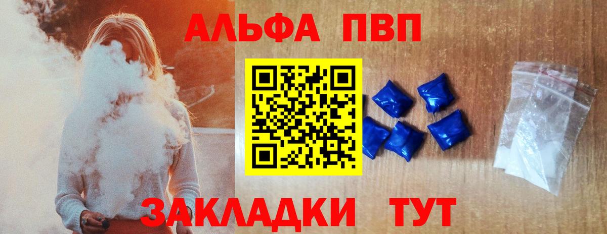 закладка  A-PVP крисы CK  A-PVP  Асино  APVP VHQ 