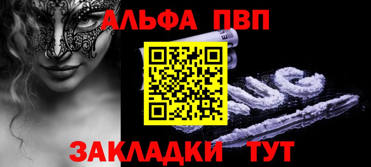 Alfa_PVP мука  Alpha-PVP СК  Вход с VPN  Асино 