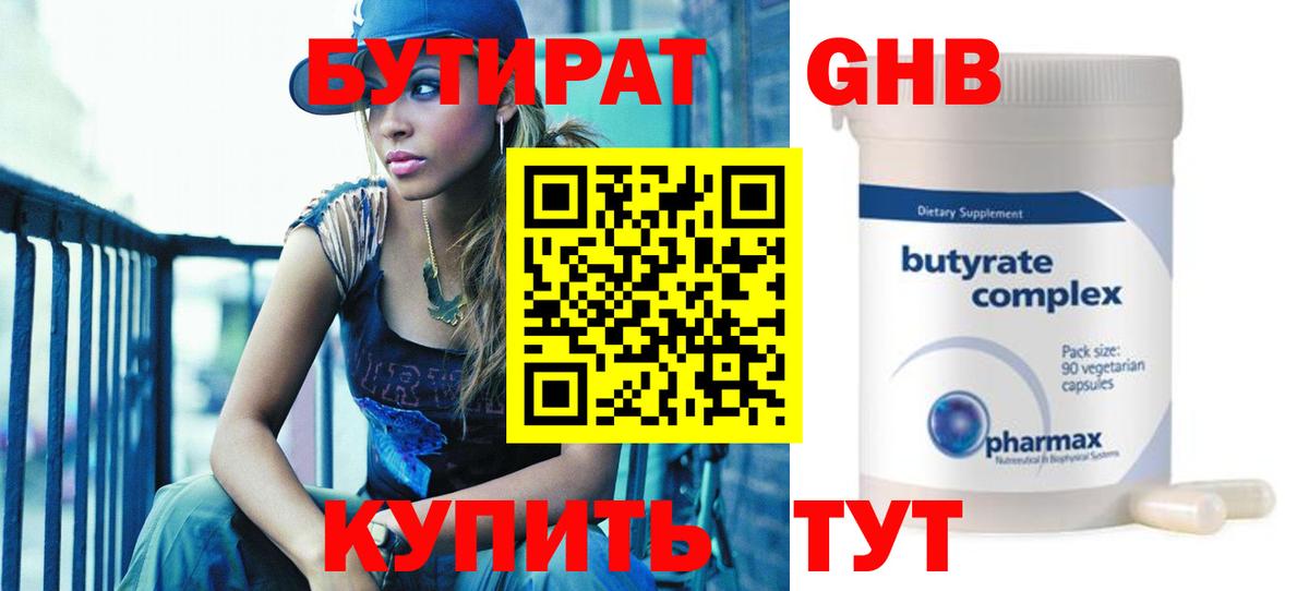 БУТИРАТ оксибутират Асино