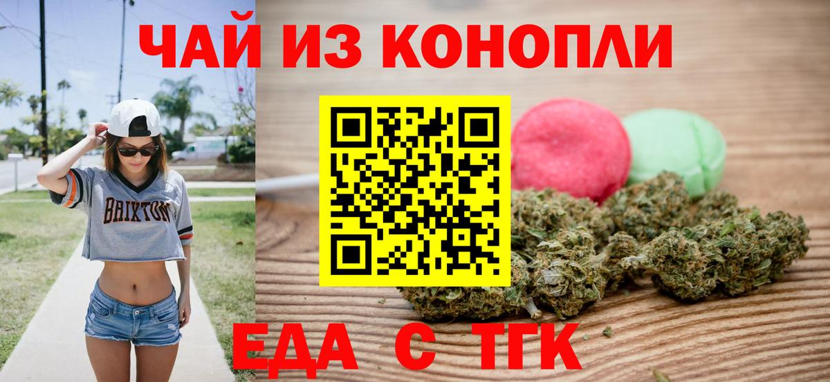 Асино  Еда ТГК марихуана  Вход с VPN 