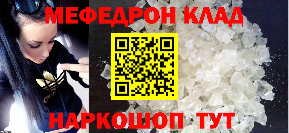Мефедрон VHQ  Вход с VPN  МЯУ-МЯУ  Меф  Мефедрон кристаллы  Асино 