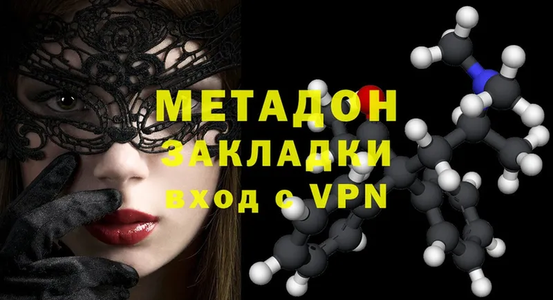 Метадон methadone Асино