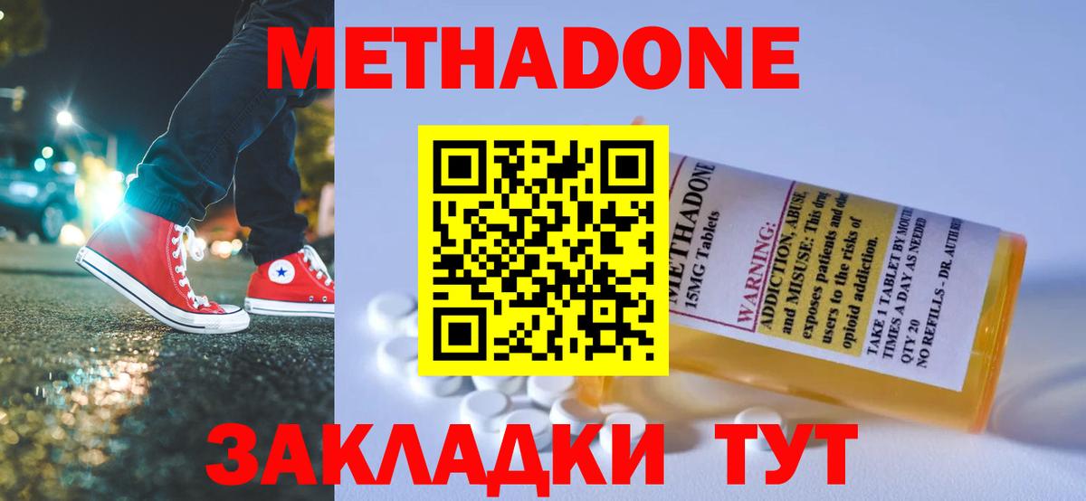 Асино  МЕТАДОН мёд  Вход с VPN 