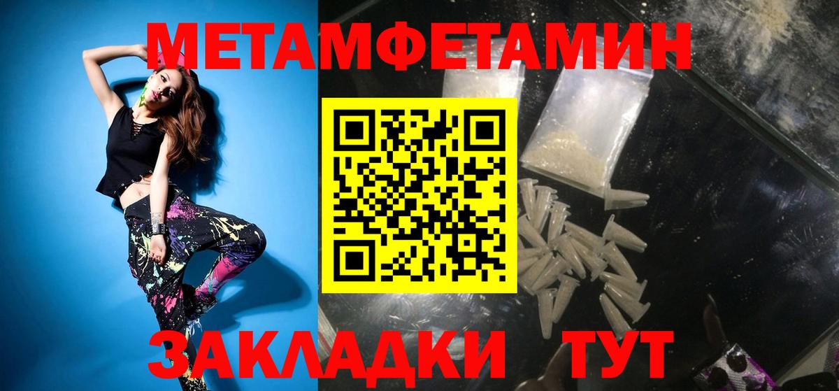 Первитин Methamphetamine Асино