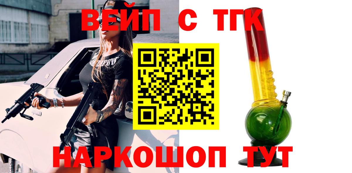 ТГК вейп с тгк Асино